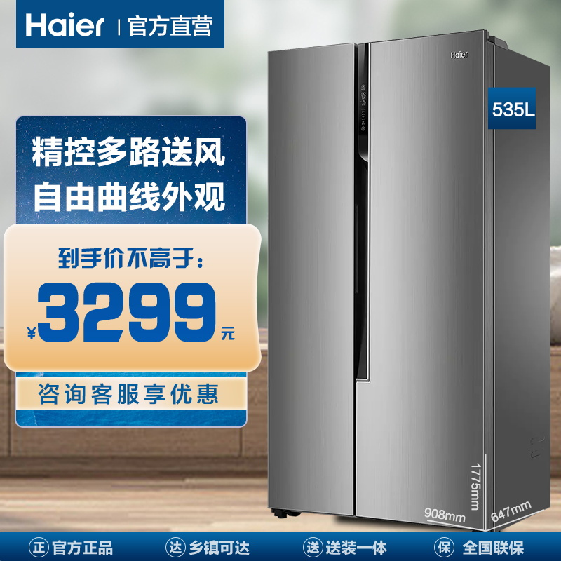 海尔haier535升家用双开对开门节能冰箱超薄双变频风冷无霜bcd535wdvs