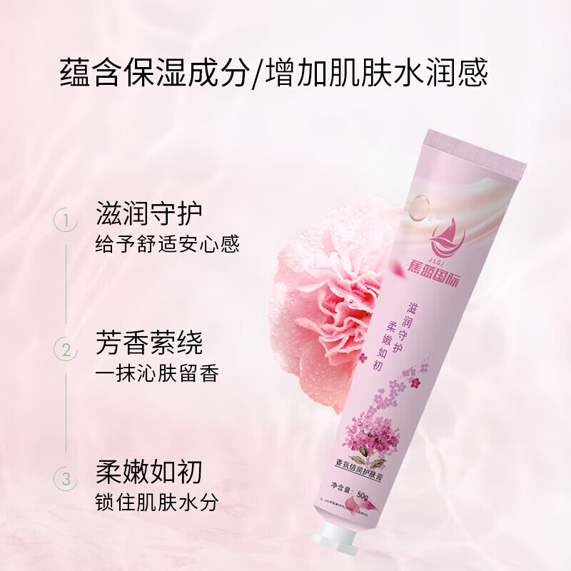 蕉蓝国际 JIAOLANGUOJI-08 50g 香氛倍润护肤膏 护肤育 1.00 瓶/支 (计价单位:支) 粉色高清大图