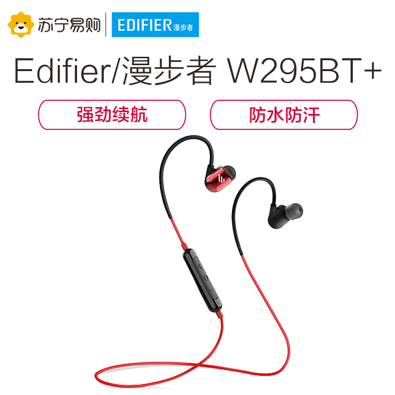 Edifier/漫步者 W295BT+ 特舒适立体声运动蓝牙耳机 钛红色