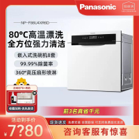 松下家用洗碗机嵌入式8套大容量高温消毒杀菌全自动NP-F86U4XR6D