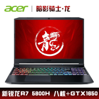 宏碁(acer)暗影骑士·龙AMD锐龙八核处理器发烧游戏本宏基15.6英寸144hz高色域电竞屏笔记本电脑(R7-5800H 16G 512G GTX1650-4G)