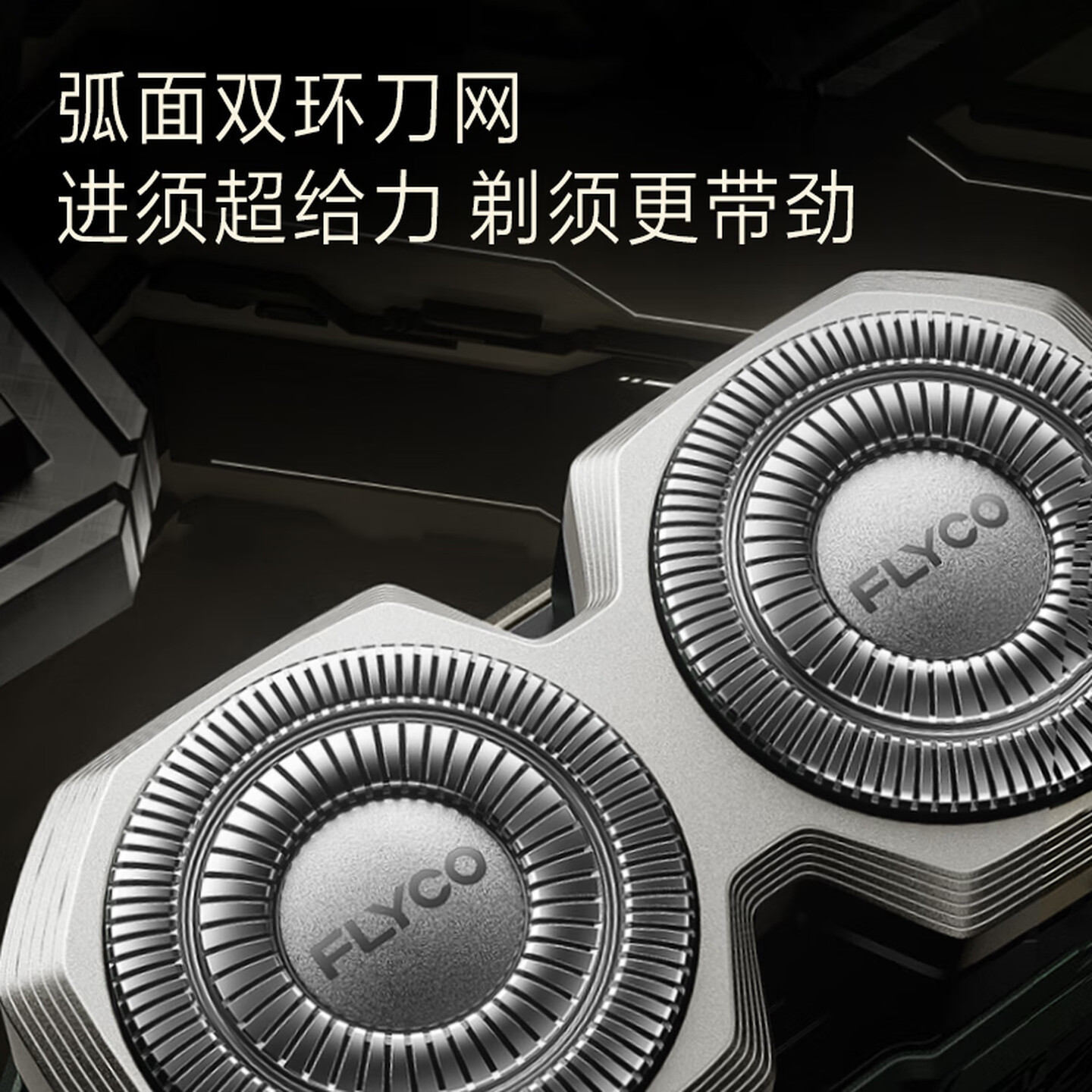 飞科(FLYCO)电动剃须刀甲酷酷男士刮胡刀小巧便携出行圣诞节生日礼物送男生好友老公送父亲爸爸F001 炫酷黑高清大图