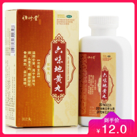 恒修堂 六味地黄丸(浓缩丸)312丸