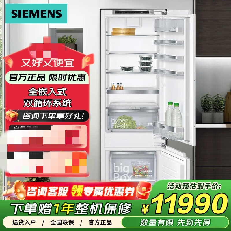 西门子 KI87SAF32C 德国原装进口269L二门全嵌入式 持久保鲜 分区独控双循环系统商用冷藏展示柜高清大图