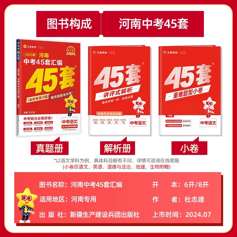 25版[生物+地理]2本 河南省 [正版]2025金考卷河南中考试卷汇编45套数学物理化学英语文道法历史政治全国通用初中高清大图