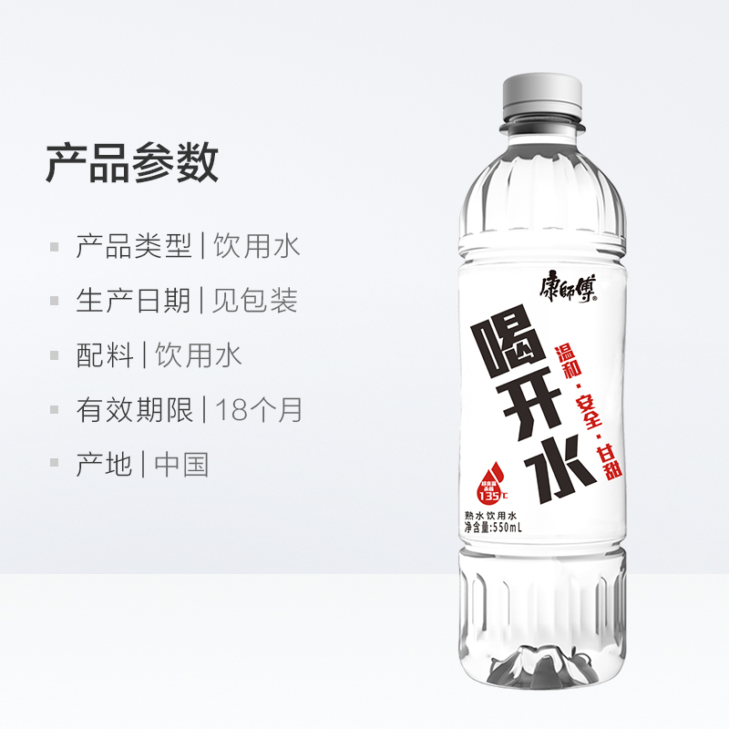 康师傅喝开水熟水饮用水550mL*6瓶整箱量贩装