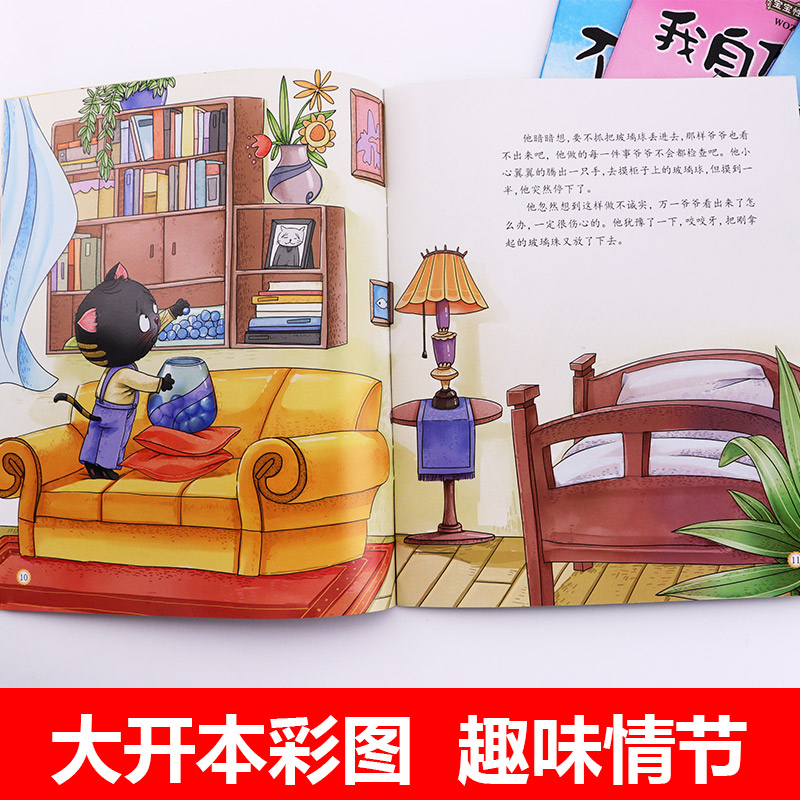 [正版]宝宝性格养成挫折教育系列绘本5册 0-3-6岁幼儿园宝宝睡前故事书籍培养孩子做内心强大的自己有声读物儿童绘本套高清大图