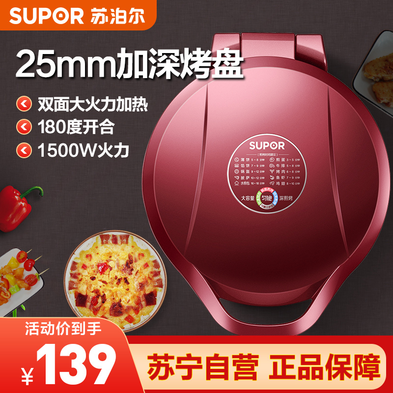苏泊尔(SUPOR)温养加热破壁料理机SP530+钻纹不粘烤盘电饼铛JJ29A905S