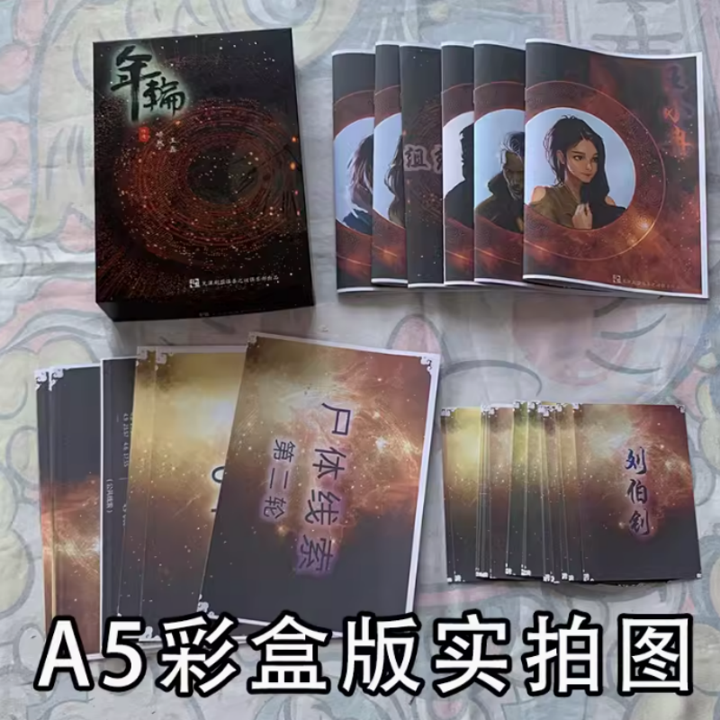 桌游卡牌年轮 正版 货期5-10天