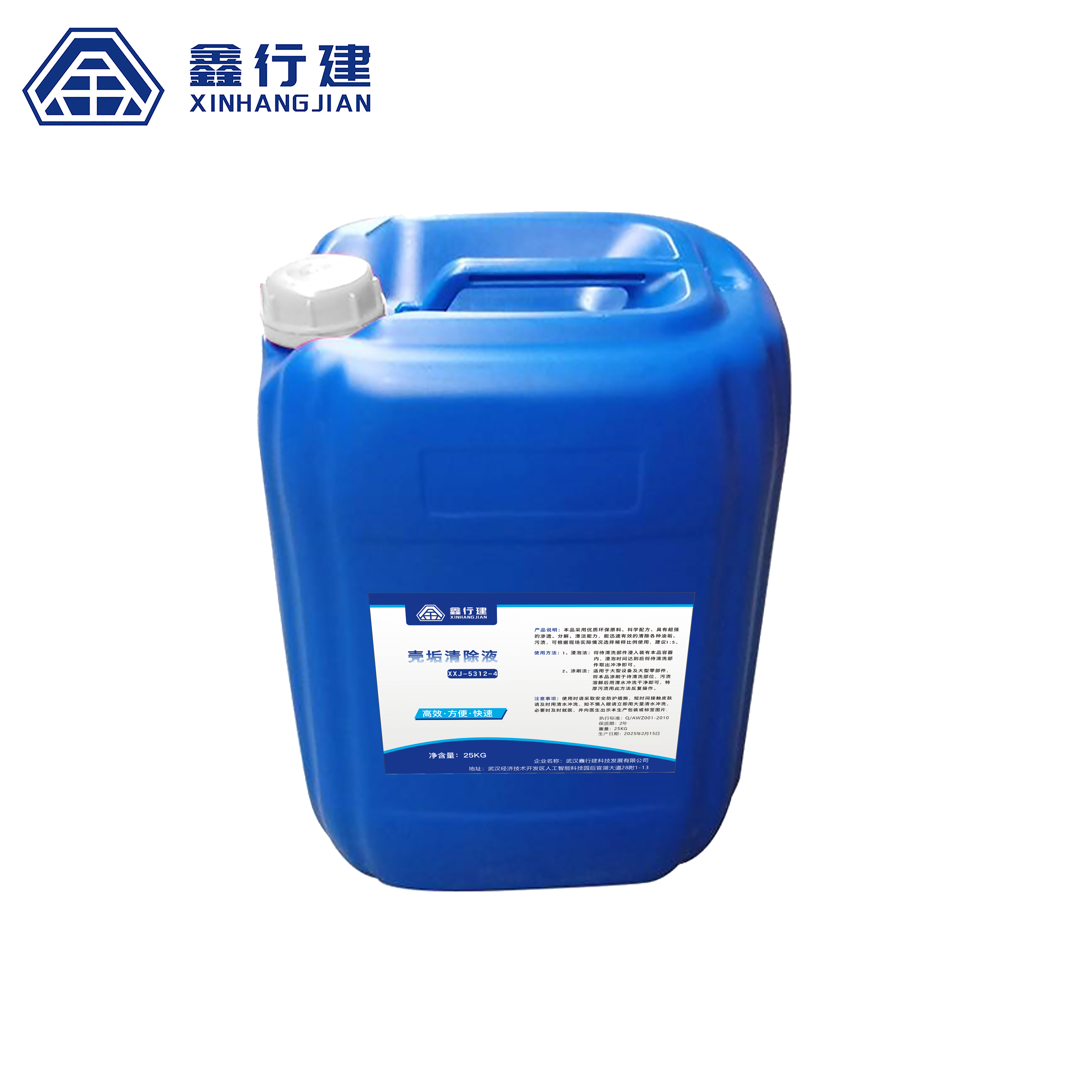 鑫行建 壳垢清除液 XXJ-5312-4(净含量25kg) 桶高清大图