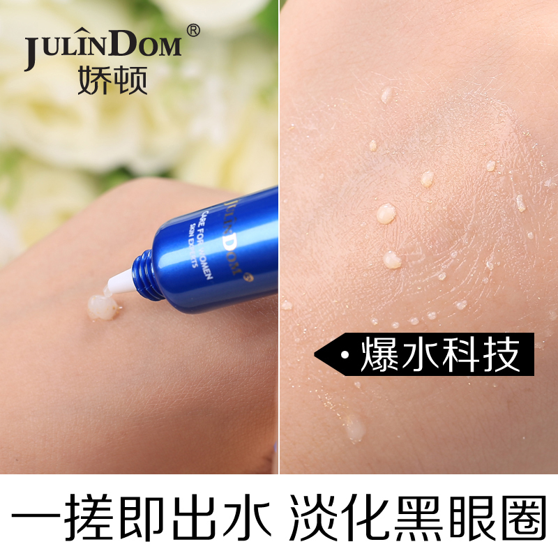娇顿海洋精纯眼部精华露15g 淡化黑眼圈眼袋细纹补水保湿紧致 面部护肤 眼霜