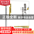 优秀的人，都懂得自我管理