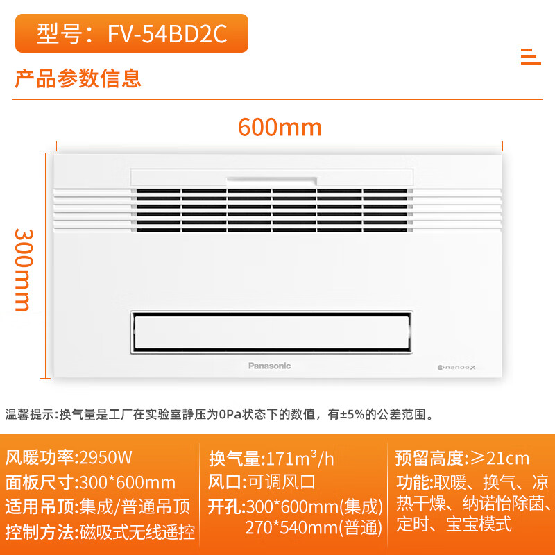 松下(Panasonic)浴霸暖风机大功率速暖加热器2950W除菌除异味机排气扇浴室五合一取暖器暖霸FV-54BDT2C高清大图