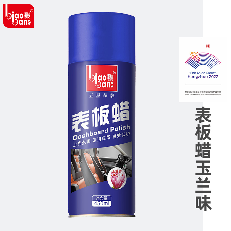 标榜(biaobang)表板蜡车内仪表盘台上光蜡皮具养护蜡汽车内饰去污清洗蜡