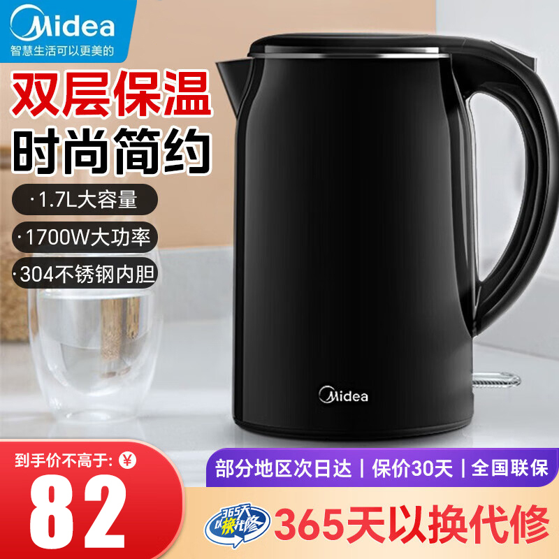 美的(Midea) 电水壶热水壶烧水壶家用双层防烫无缝内胆快速沸腾1.7L大容量 304不锈钢开水壶 SH17M301b