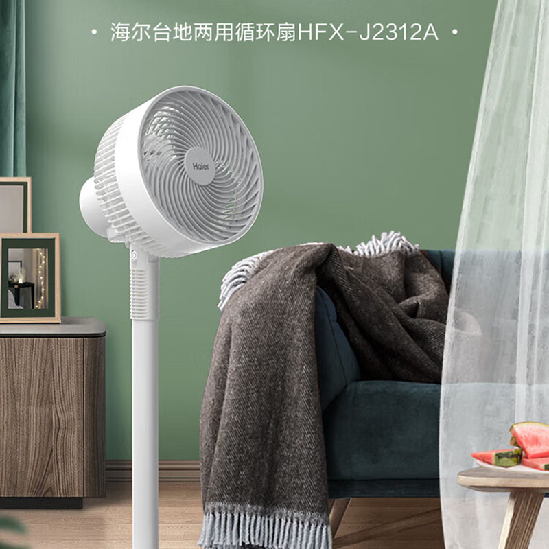 海尔(Haier) 空气循环扇 三档风速左右摇头涡轮对流牛角扇电风扇 台地两用高低可调 HFX-J2312A高清大图