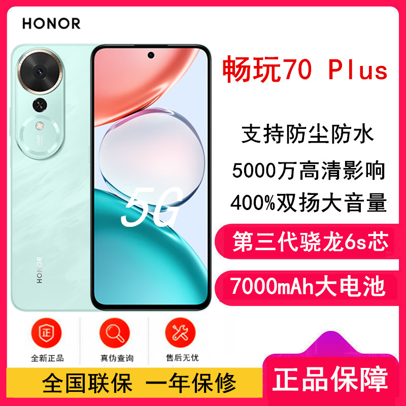 [全新]荣耀 畅玩70 Plus 玉龙雪 8GB+256GB 第三代骁龙6s芯 7000mAh大电池 45W快充 5000万影像 手机高清大图