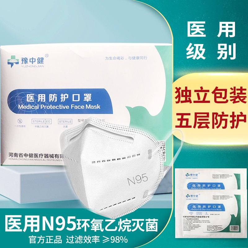 豫中建 医用防护 N95口罩