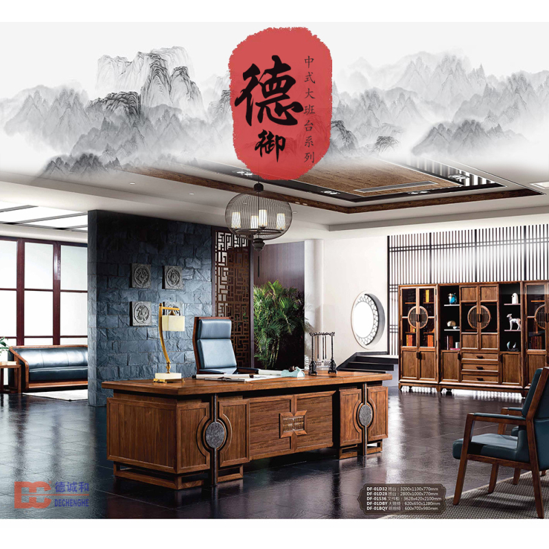 北京德诚和新中式实木老板桌禅意大班台简约现代总裁办公桌经理电脑桌大班桌
