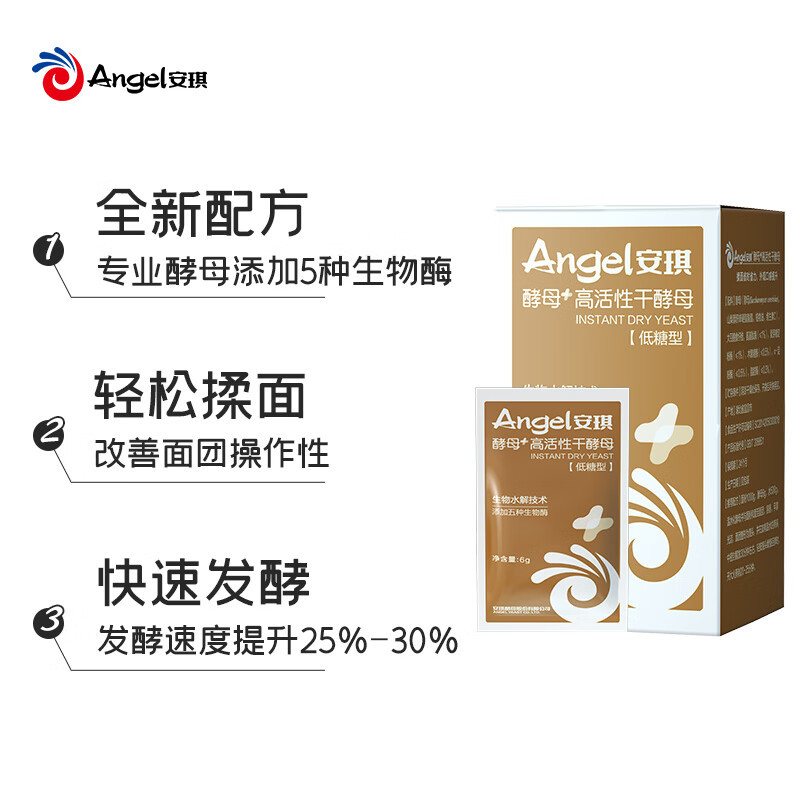 安琪新一代酵母高活性干酵母粉6g*8低糖型家用包子馒头发酵粉烘焙原料