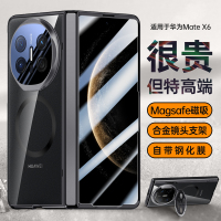 圣幻 无线充电环支架matex6破冰手机壳X6折叠屏中轴铰链外壳matex6全包保护套壳膜一体防摔全包边手机壳