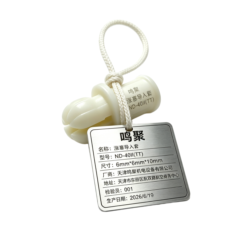 鸣聚 涨塞导入套 ND-40II(TT) 个高清大图