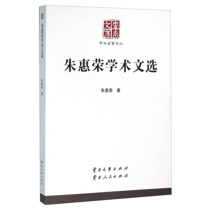 正版新书]岚峰秀淑墨趣迹朱惠荣9787548205791高清大图