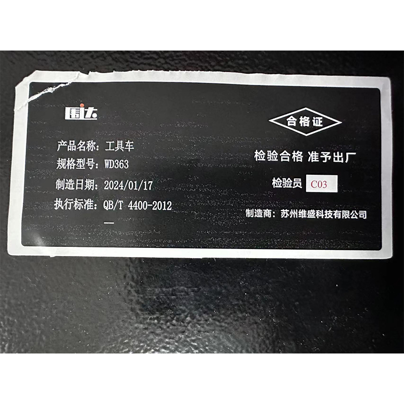 围达 工具车 WD363 个