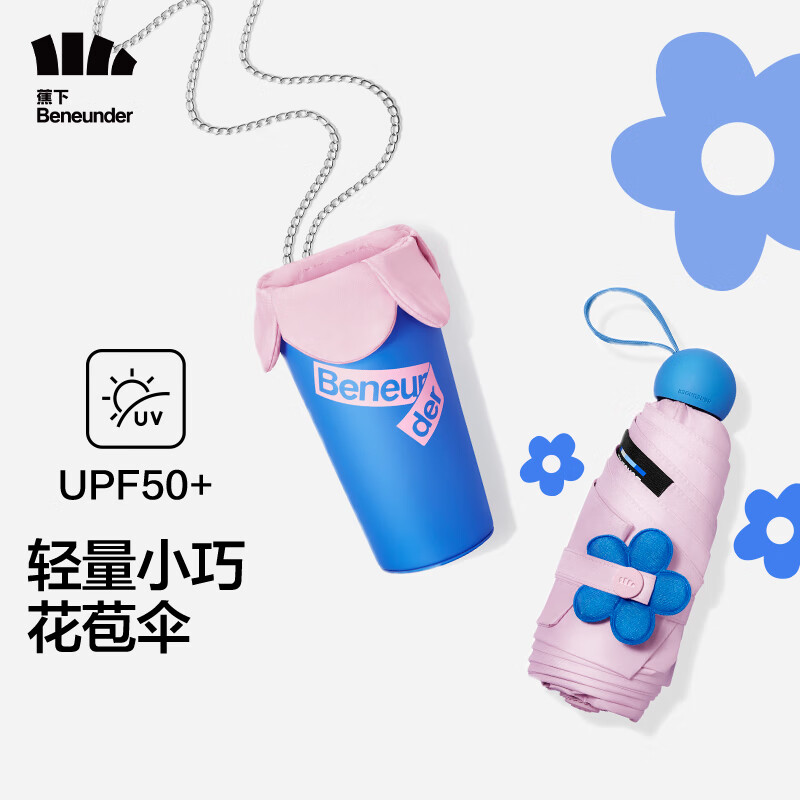 蕉下 口袋系列花苞五折伞防晒遮阳伞女士雨伞晴雨两用 初蓓