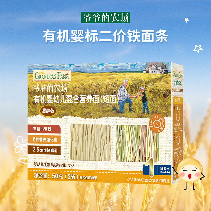 爷爷的农场新手有机辅食礼包组合( 米粉40g+面条50g )