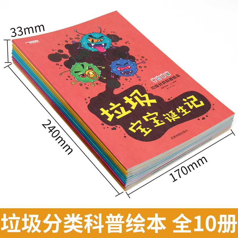 [醉染正版]正版垃圾分类绘本童书全套10册 幼儿园亲子共读2-3-4-5-6-7岁儿童小学生环保知识科普书籍宝宝早教启蒙高清大图
