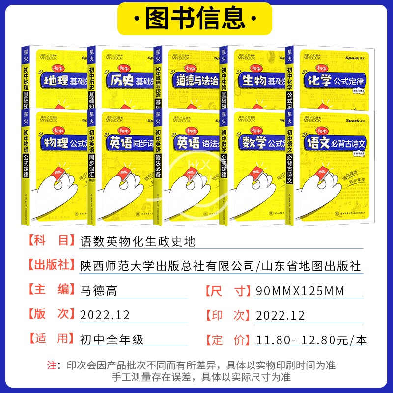 初中9科全套9册 初中通用 [正版]2023版星火迷你minibook初中英语同步词汇基础知识语文必背古诗文数学公式定律高清大图