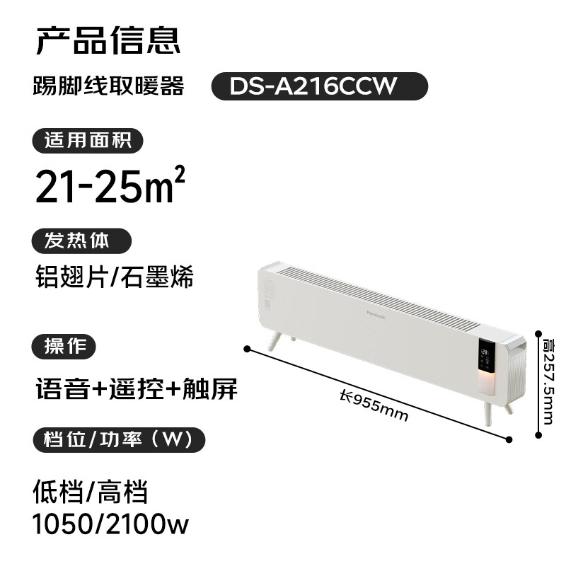 松下(Panasonic)智能语音取暖器石墨烯踢脚线电暖器家用小夜灯移动地暖全屋升温室内速热轻音节能DS-A216CCW高清大图