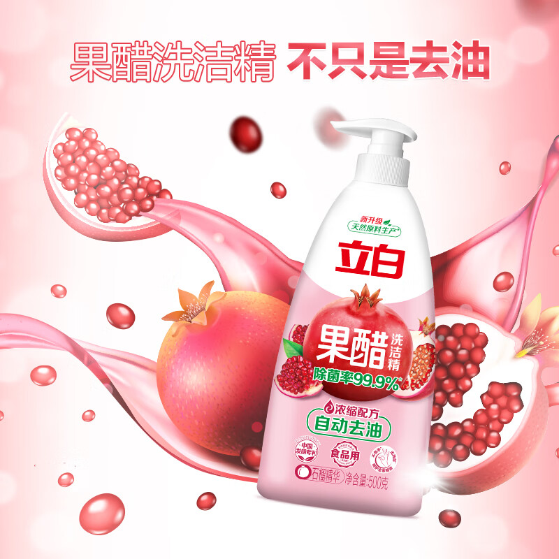 立白 果醋洗洁精500g*3高清大图