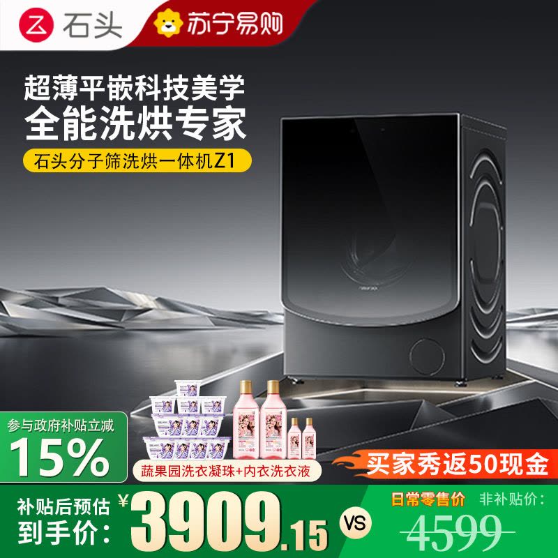 [旗舰新品Z1]石头分子筛洗烘一体机Z1 家用12公斤大容量全自动滚筒洗衣机洗烘一体洗衣机 全自动智能投放 黑曜石图片