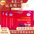 盛世三诚巨荣牌铁锌钙枸杞子黄芪氨基酸口服液4盒