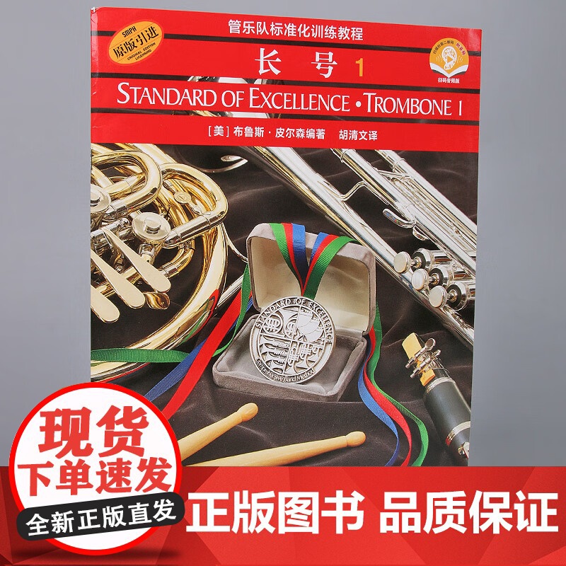 单簧管1长笛1圆号1小号短号1小鼓与键盘打击乐1次中音号1中音萨克斯管1大号 皮尔森管乐队标准化训练教程上海音乐出版社高清大图