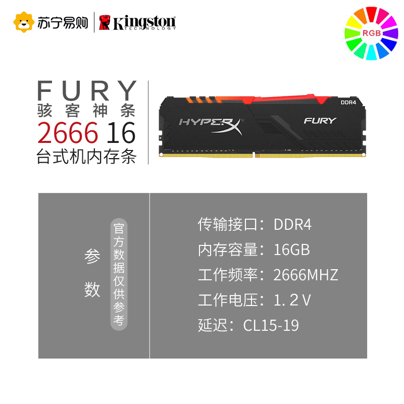 金士顿(Kingston) DDR4 2666 16GB 台式机内存条 RGB灯条 骇客神条 Fury雷电系列