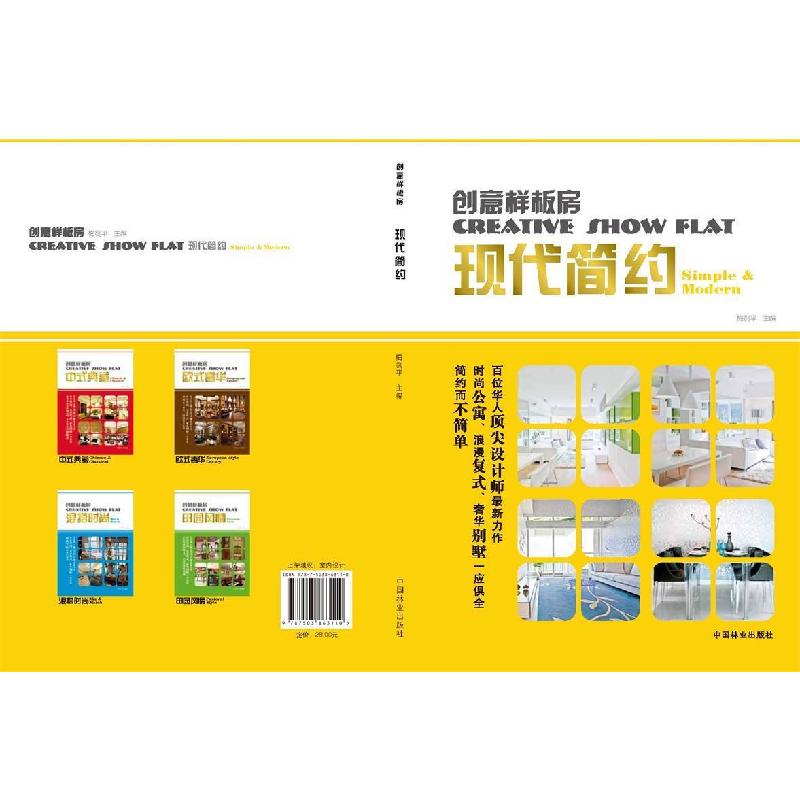正版新书]创意样板房:现代简约 [Creative Show Flat Simple &高清大图