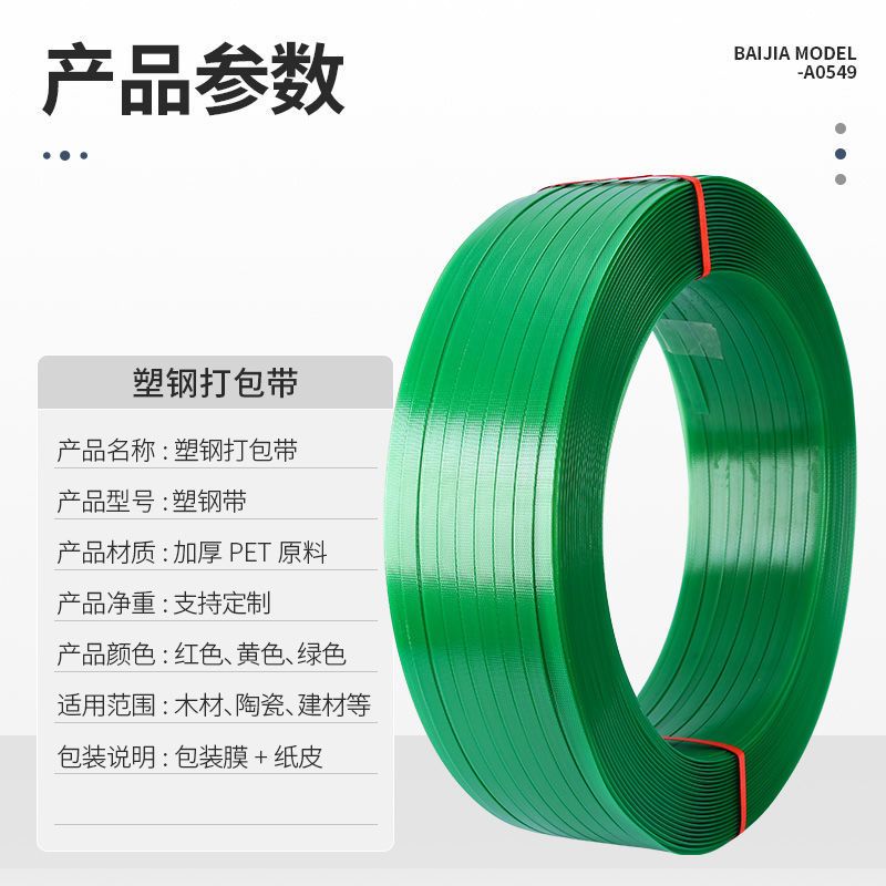[透明绿色]加强款 1608试用款4.5公斤约270米 塑钢打包带1608捆绑带绿色PET手工热熔塑料包装带 塑钢捆扎打