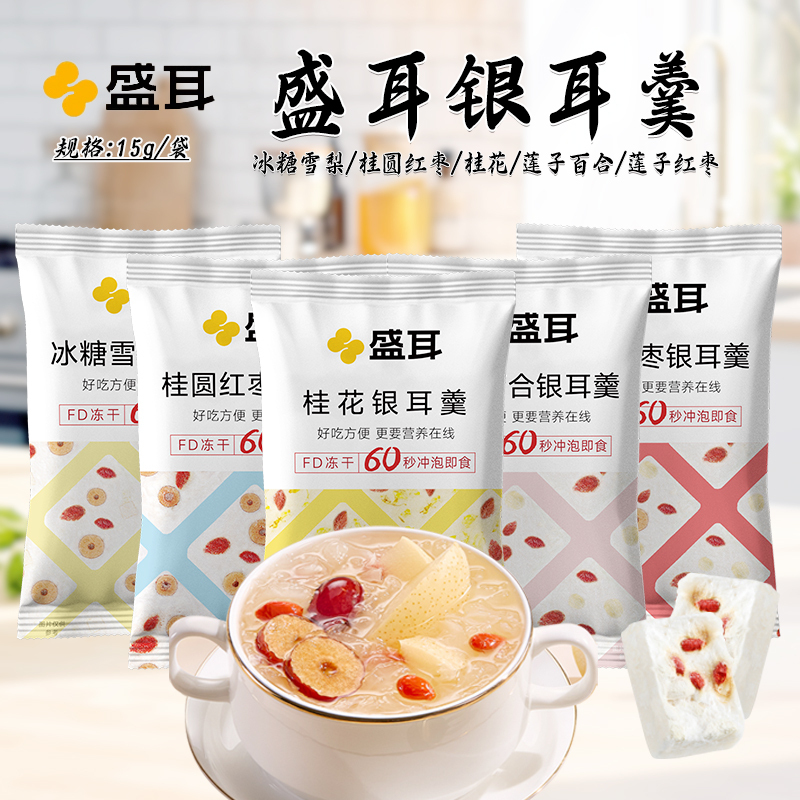 盛耳桂圆红枣银耳羹15g*30包 gdga高清大图