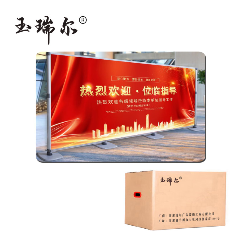 玉瑞尔展架海报画面(可定制)200cm*100cm幅