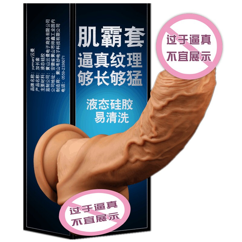 云曼(Yunman)狼牙套男用加长加粗锁精套环 仿真阳具套sm另类玩具 成人情趣性用品 双开口套 液态狼牙套双口