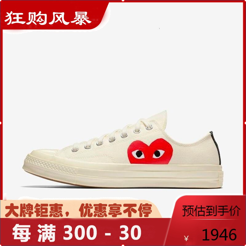 匡威converse1970sxcdgplay川久保玲联名男女高帮帆布鞋