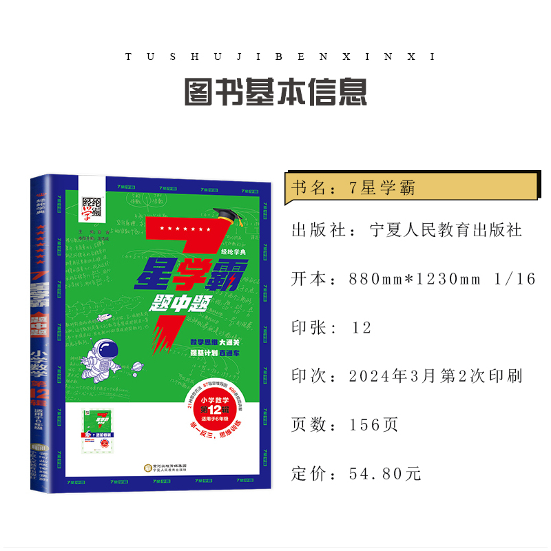 数学三年级第6辑 小学通用 [正版]2024七星学霸题中题小学数学一二三四五六年级全国通用7星第1~12辑任选上下全一册