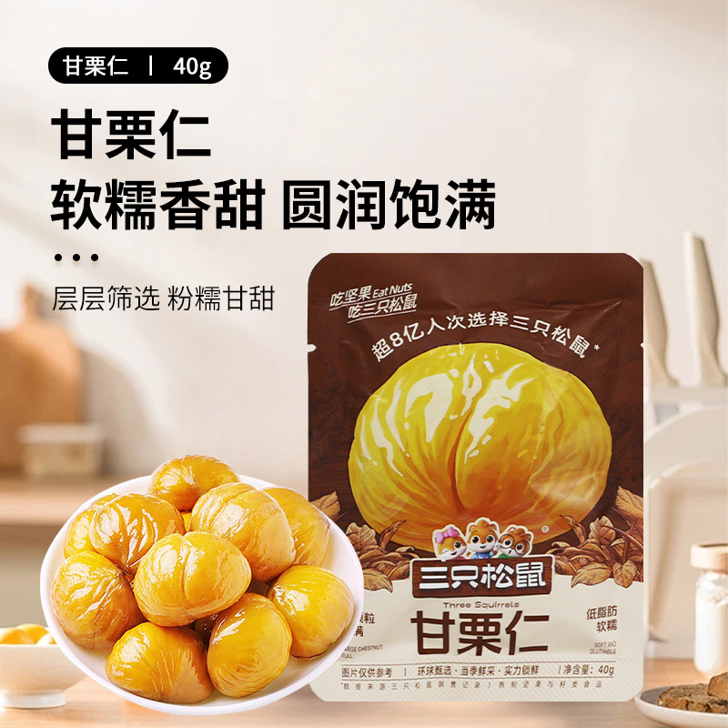 三只松鼠甘栗仁40g*10袋颗粒饱满香甜粉糯100113-10高清大图