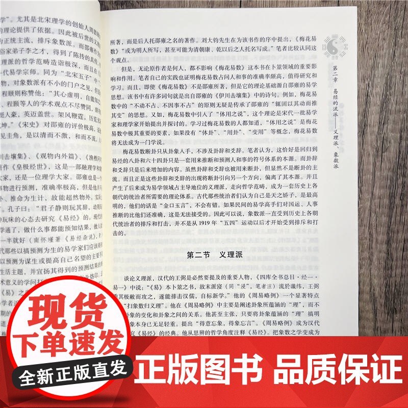 正版 易源易法 易经的渊源 周德元卜筮正宗基础知识起卦方法中国术数六爻经典教材 周易书籍高清大图