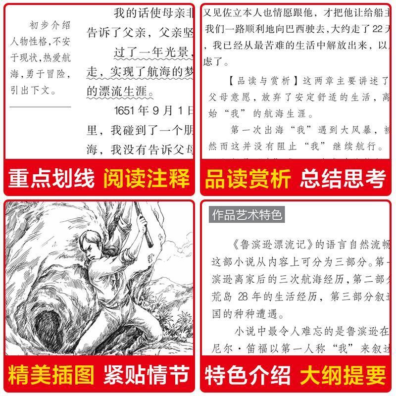 鲁滨逊漂流记 六年级下册必读鲁滨逊漂流记汤姆索亚历险记爱丽丝漫游奇境记正版