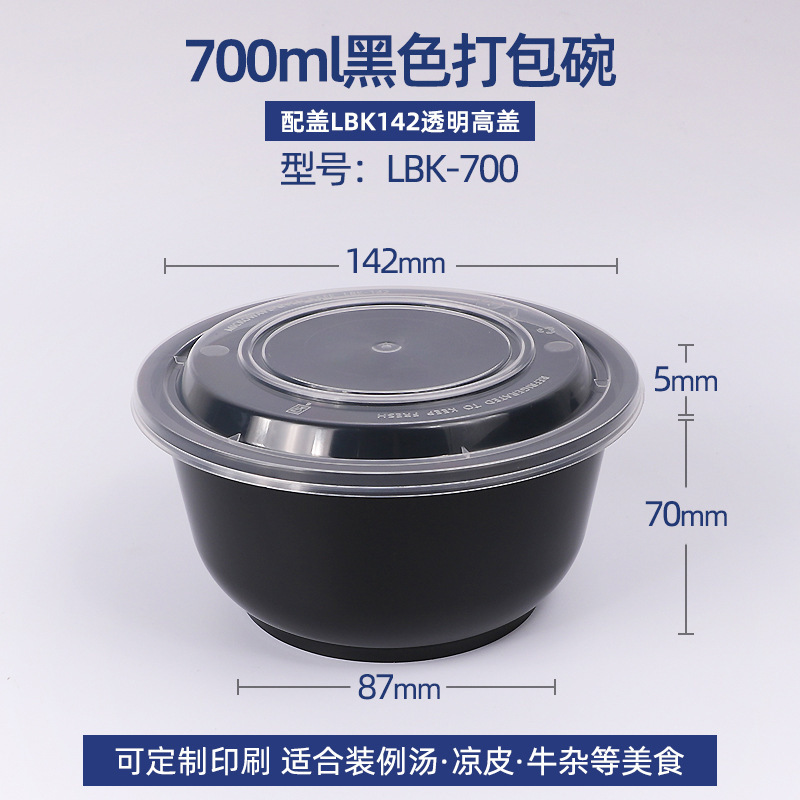 华普思lbk-700黑色碗配透明盖打包盒一次性餐盒圆形黑色打包盒食品级加厚塑料圆碗带盖100只起订