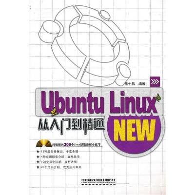 11UbuntuLinux从入门到精通978711311560922